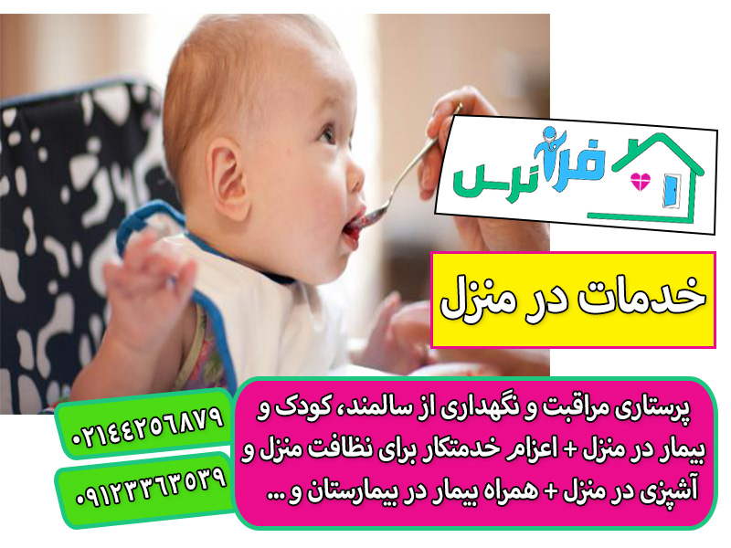 استخدام پرستار نوزاد در تهران