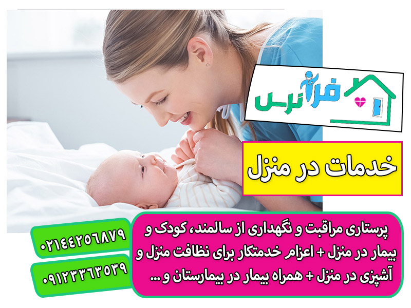 نگهداری از نوزاد 8 ماهه در منزل